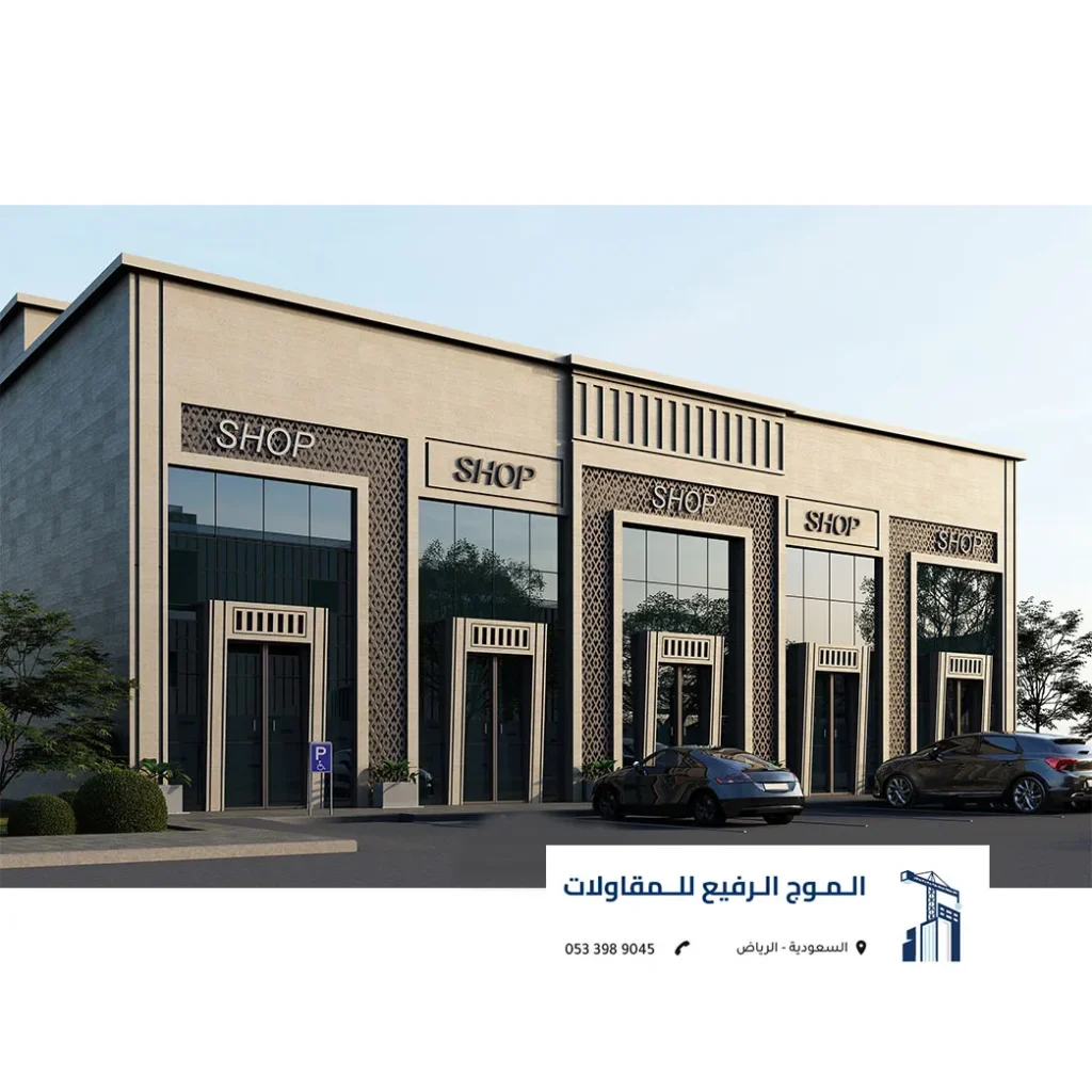 مشاريع تجارية تسليم مفتاح الرياض