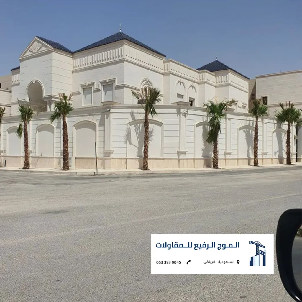 تنفيذ قصور فخمة الرياض