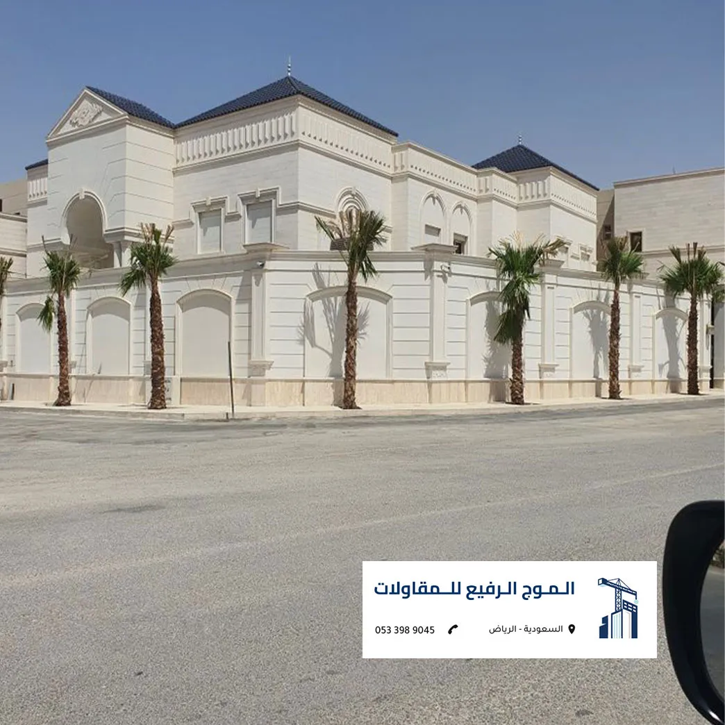 تنفيذ قصور فخمة الرياض