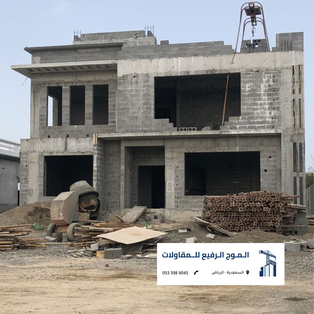 موقع بناء عظم لفيلا سكنية بالرياض مع معدات التشييد والبناء بالبلوك من تنفيذ شركة الموج الرفيع للمقاولات