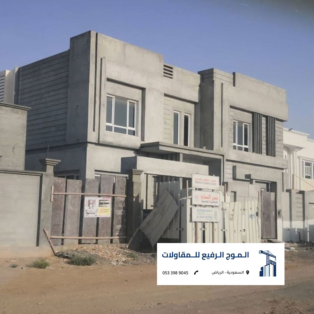 واجهة فيلا مودرن مكتملة أعمال اللياسة والتشطيب الخارجي بالرياض من تنفيذ شركة الموج الرفيع للمقاولات